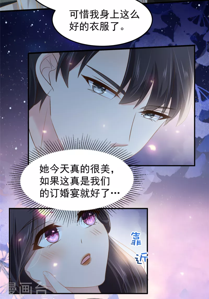第195话 我们的订婚宴12
