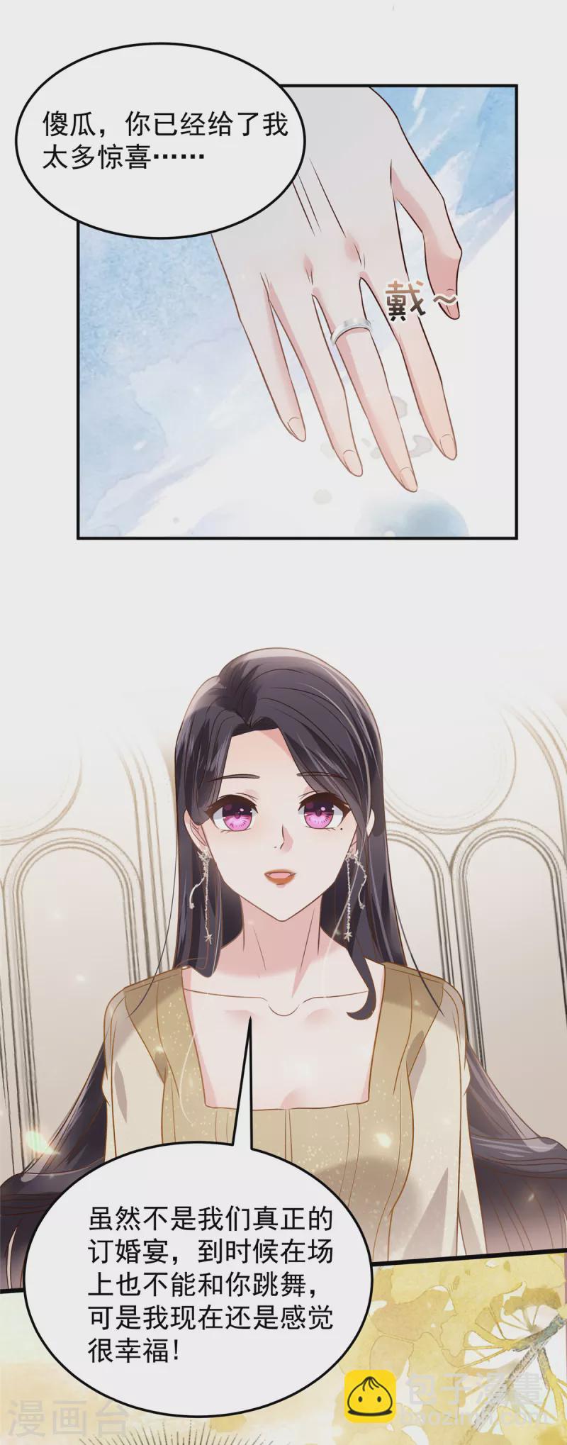 第195话 我们的订婚宴2