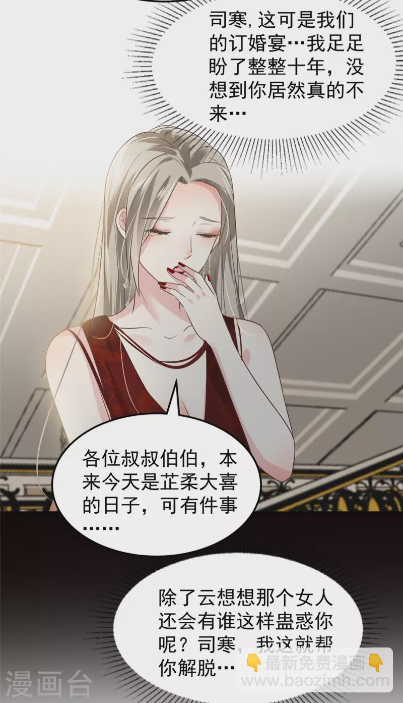 第195话 我们的订婚宴20