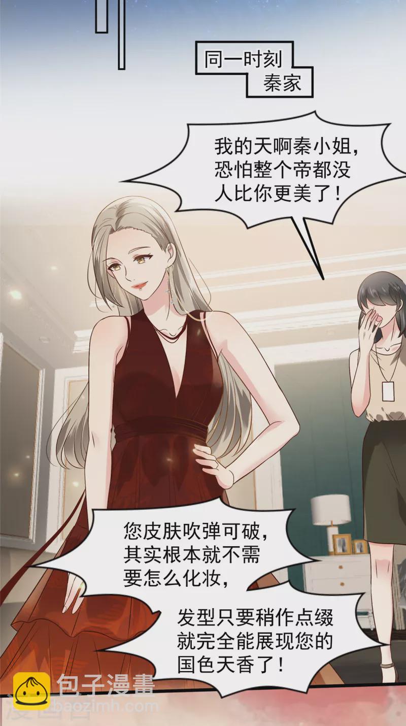 第195话 我们的订婚宴4