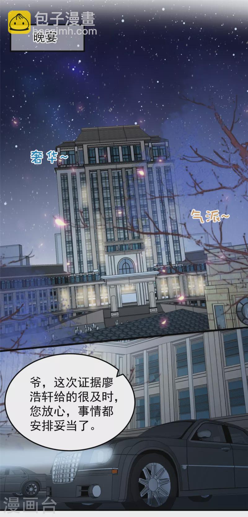 第195话 我们的订婚宴9