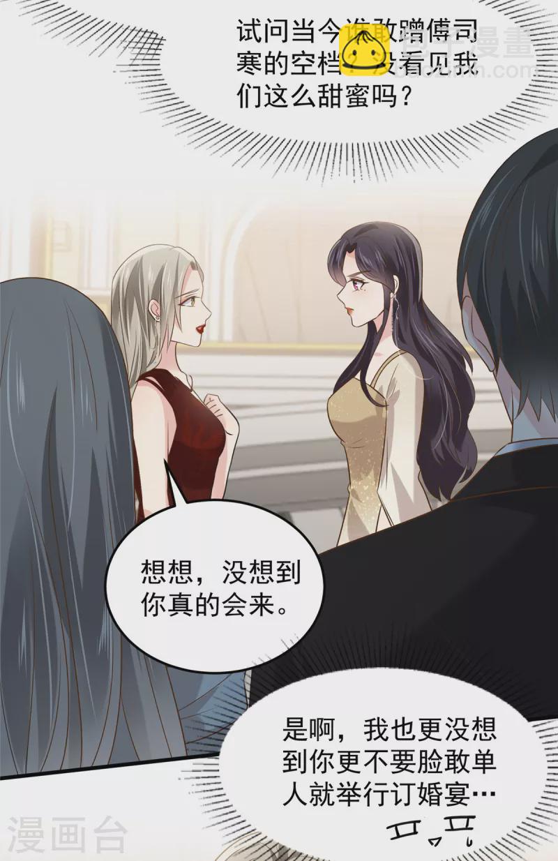 第196话 未婚妻明明就是我10