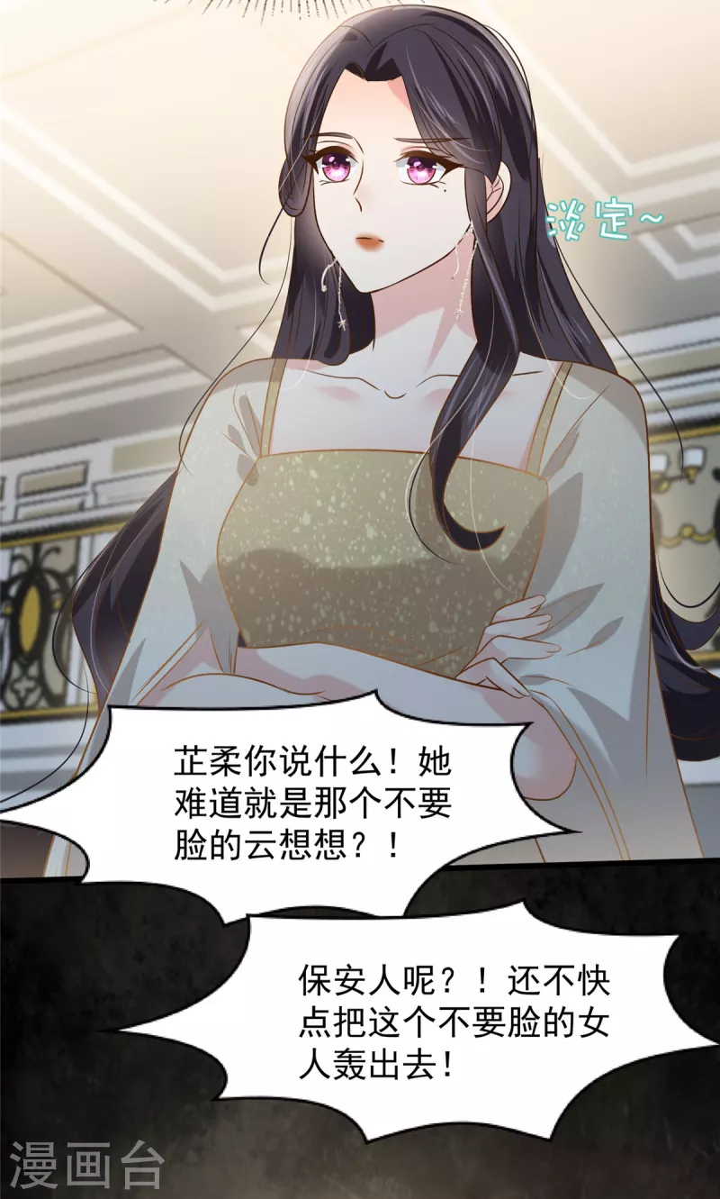 第196话 未婚妻明明就是我12