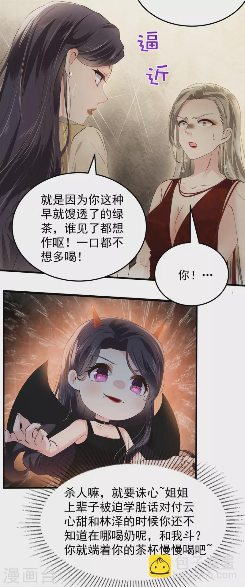 第196话 未婚妻明明就是我17