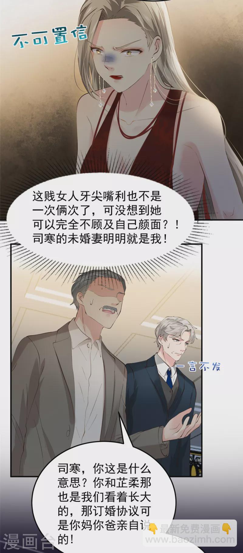 第196话 未婚妻明明就是我19