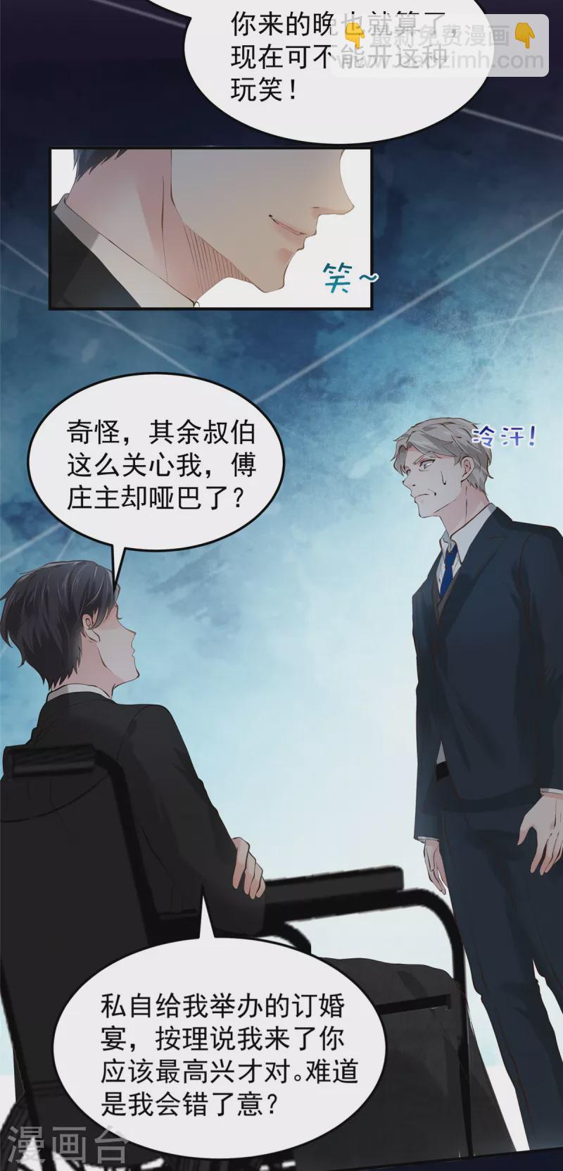 第196话 未婚妻明明就是我20