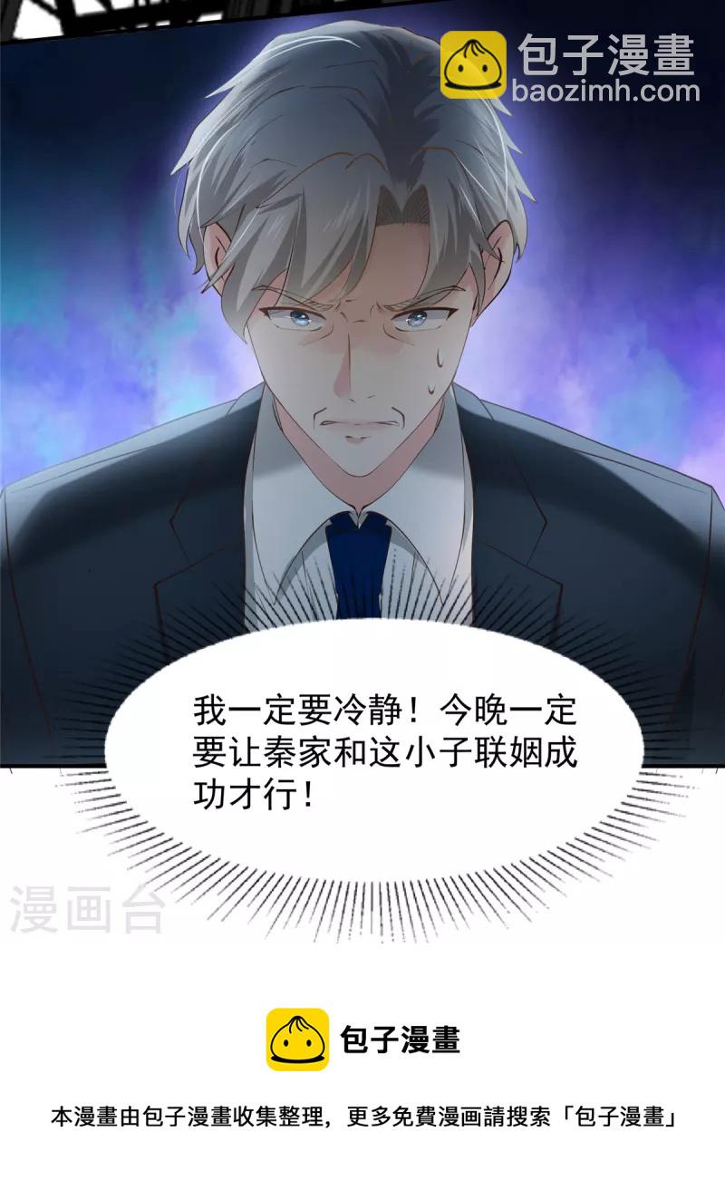 第196话 未婚妻明明就是我21