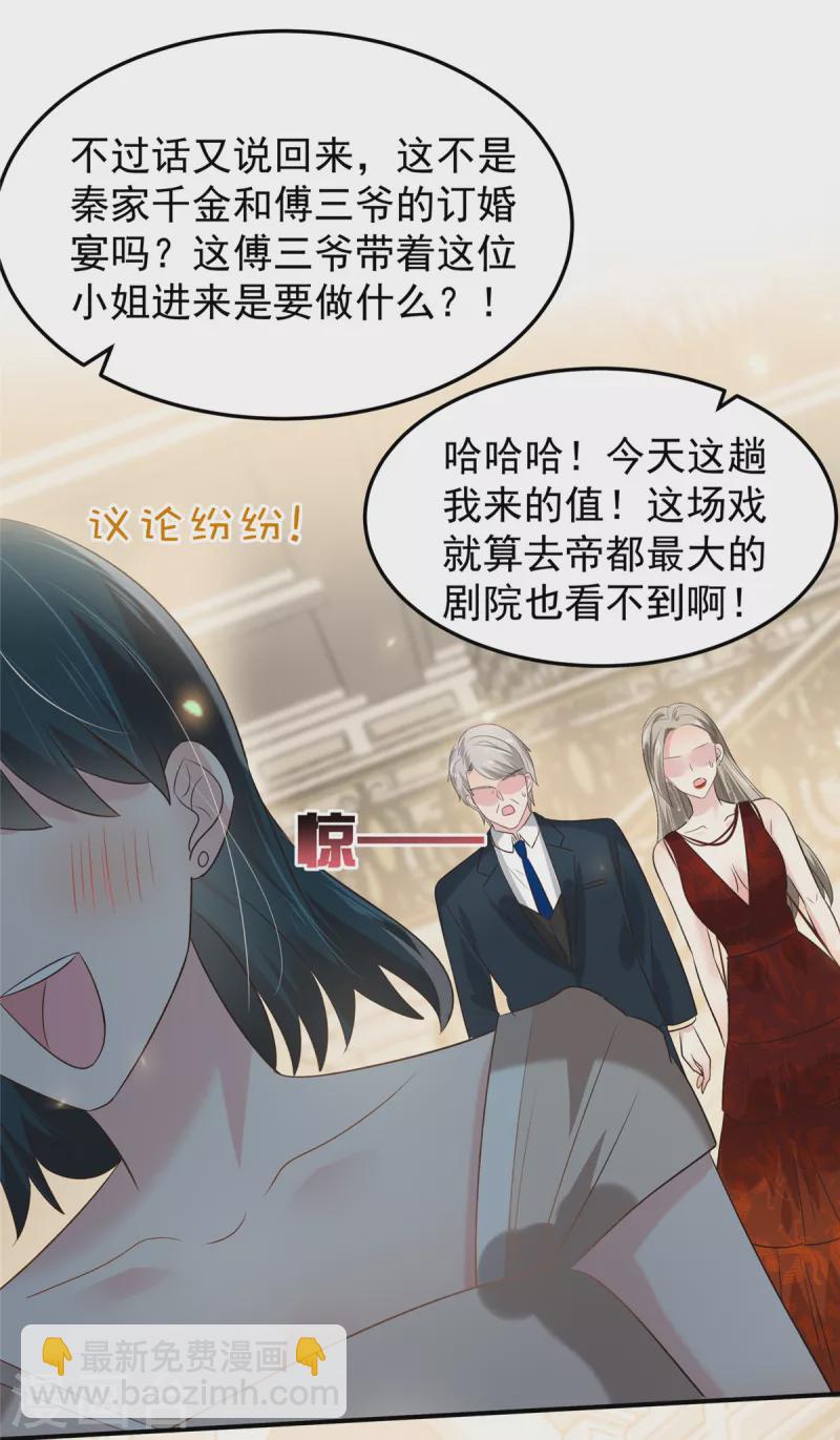 第196话 未婚妻明明就是我3