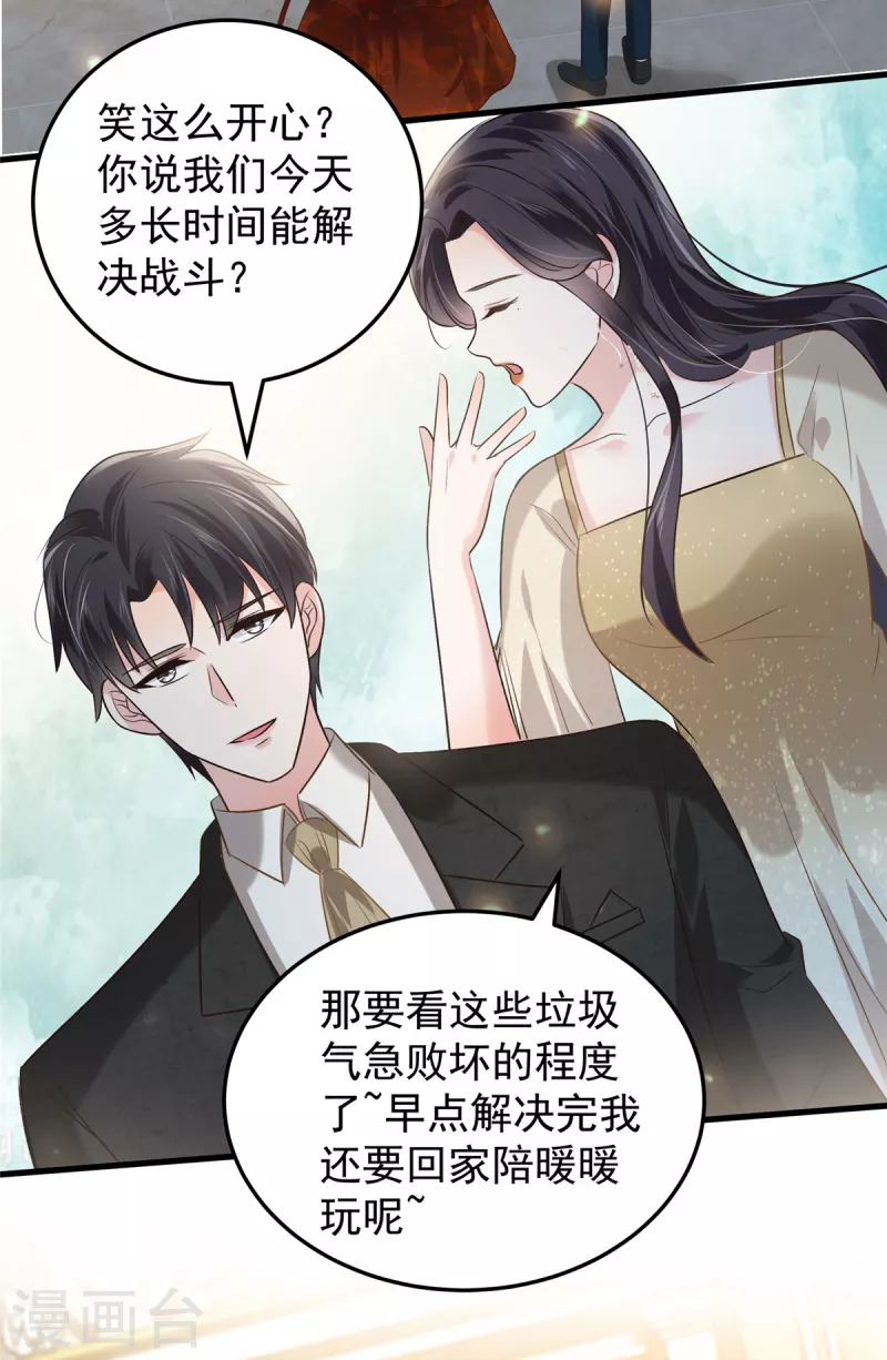 第196话 未婚妻明明就是我6