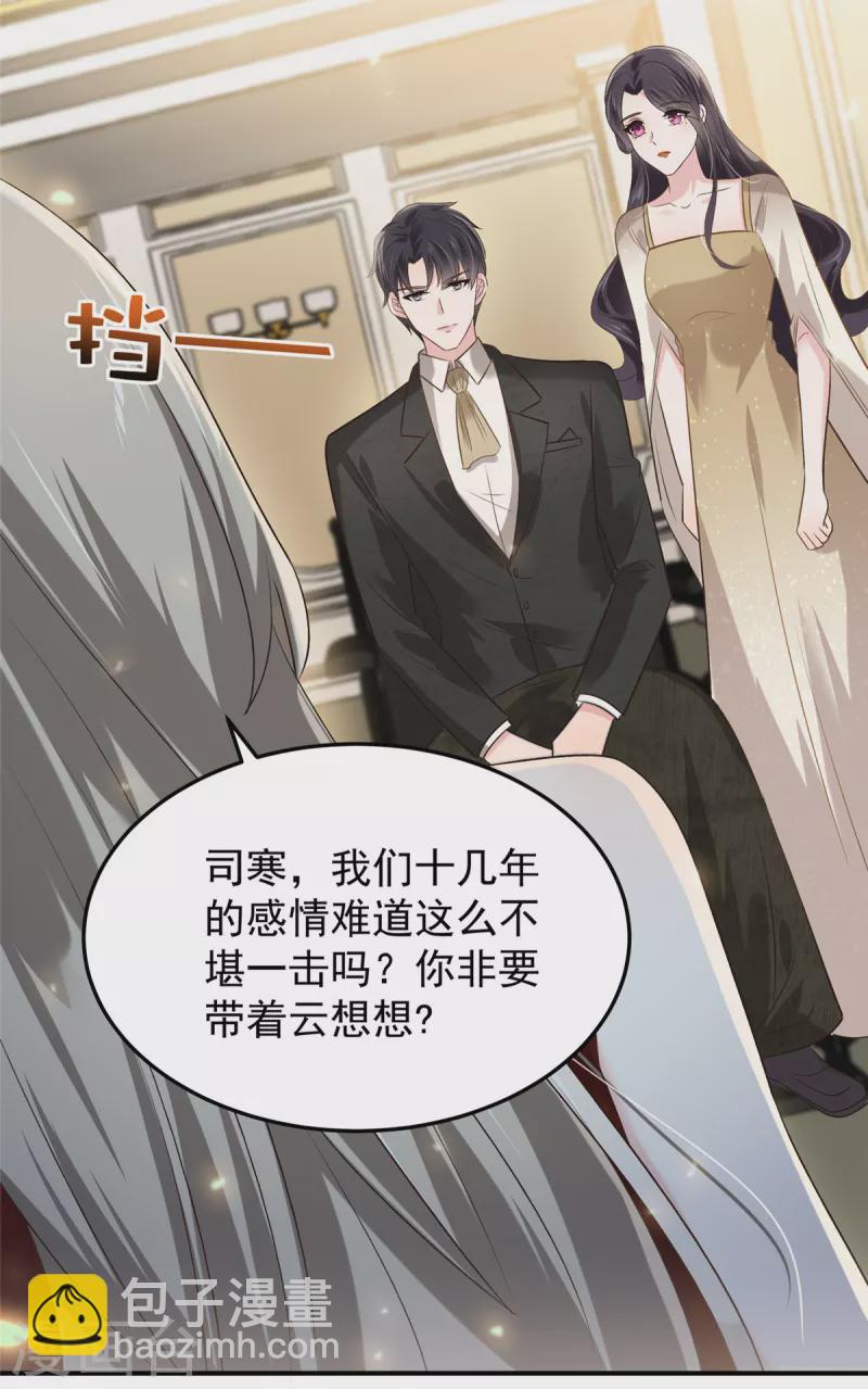 第196话 未婚妻明明就是我7