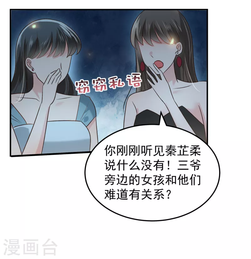 第196话 未婚妻明明就是我8