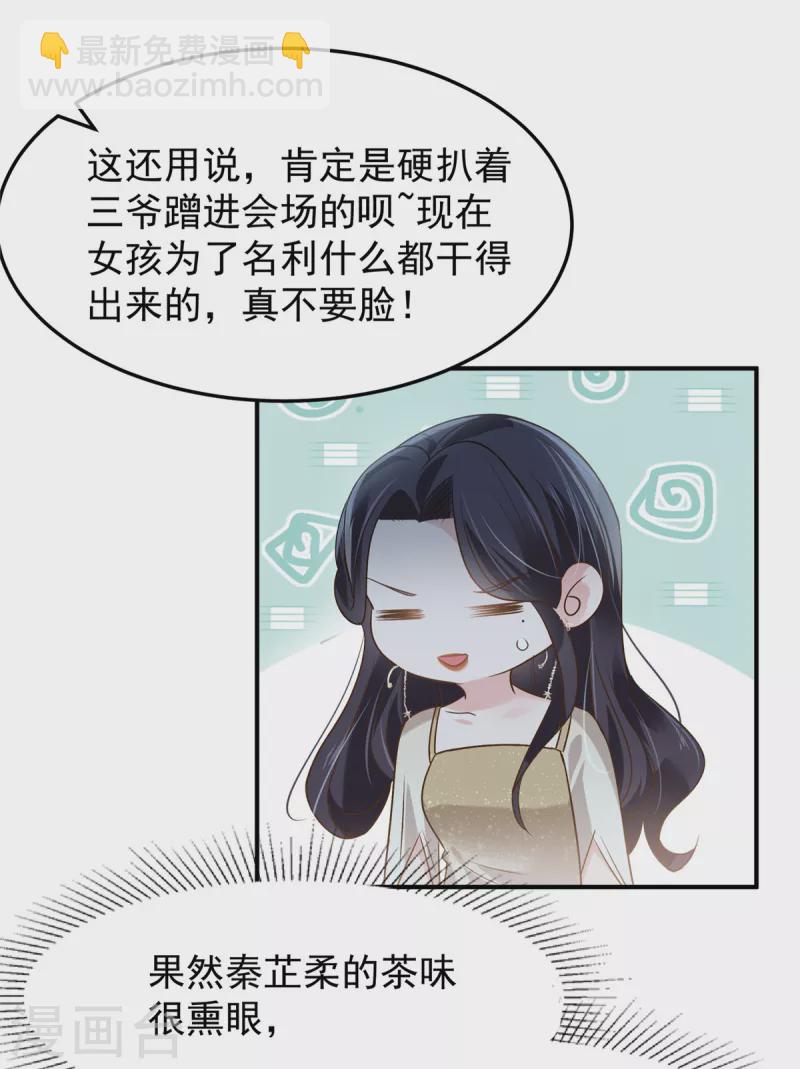 第196话 未婚妻明明就是我9