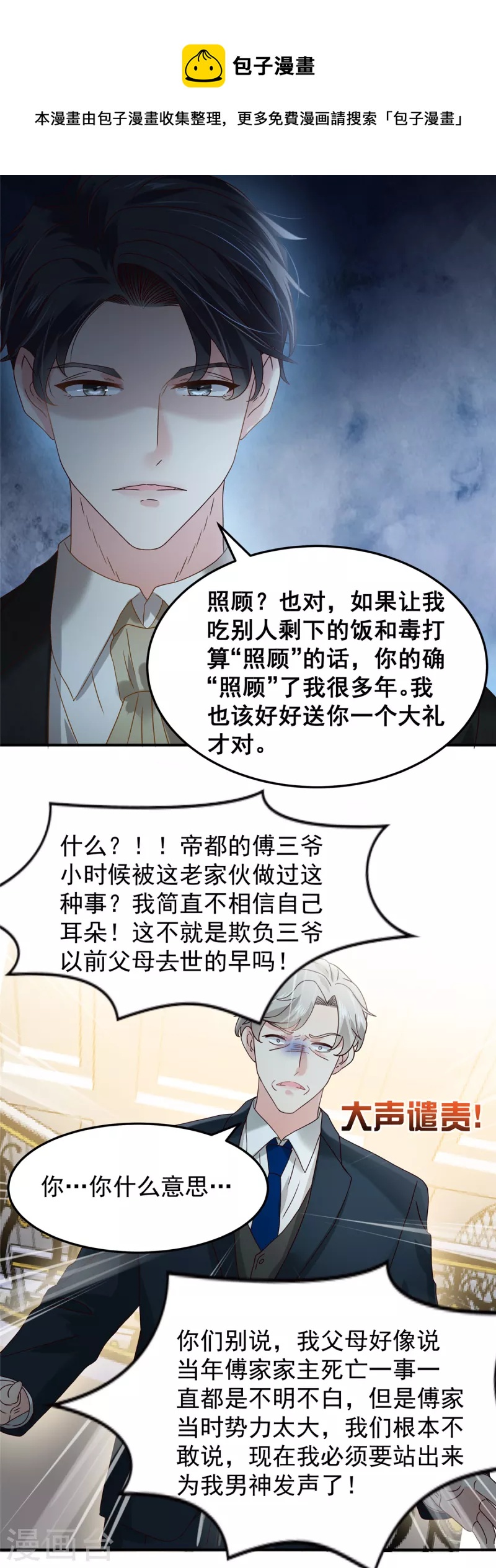 第197话 送你一个大礼13