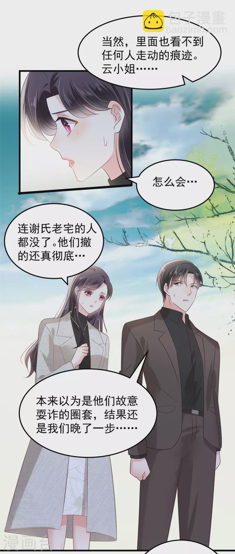 第204话 到底该怎么办？9