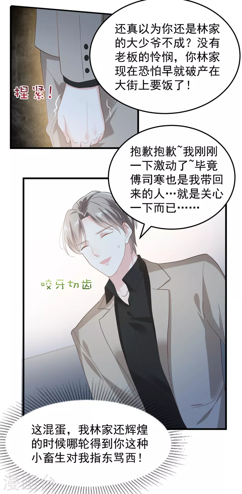 第205话 绝不会忘记你！7
