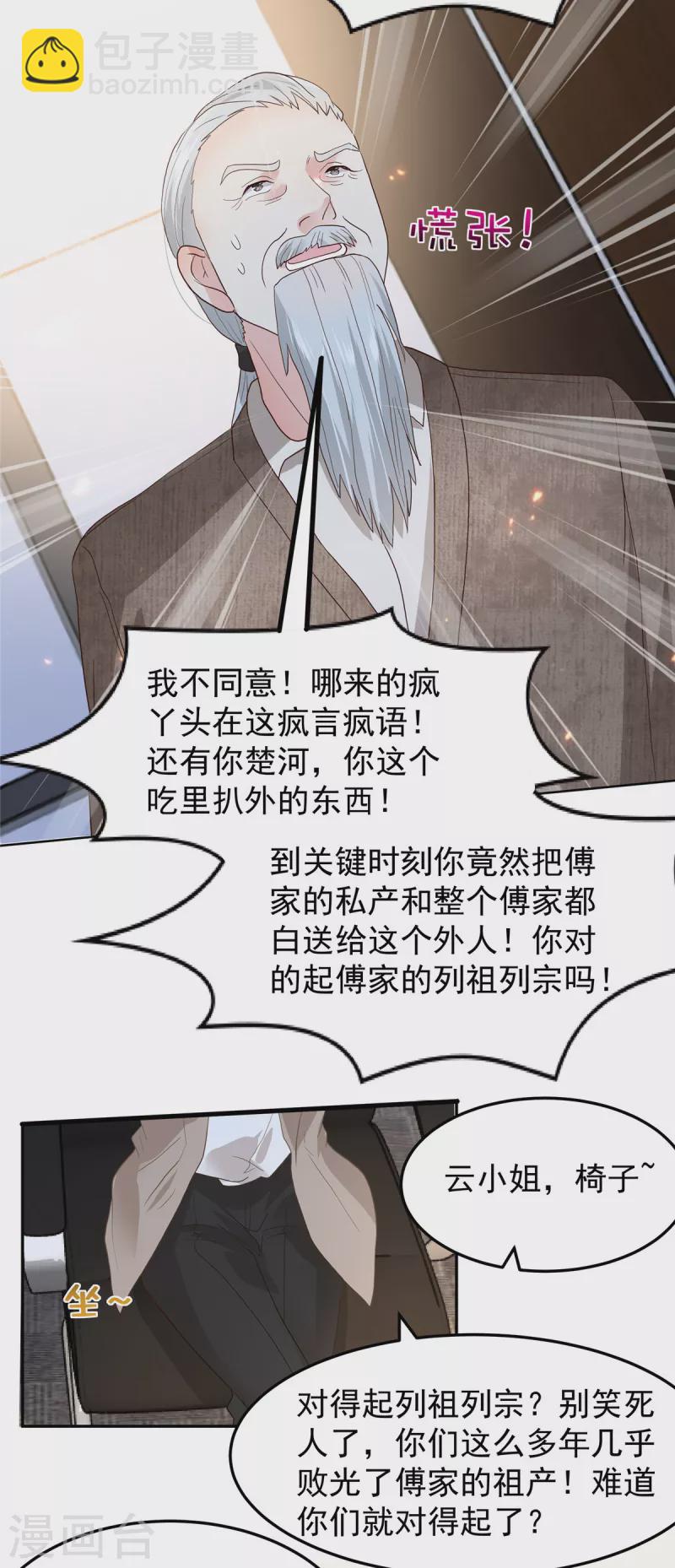 第209话 正牌未婚妻8