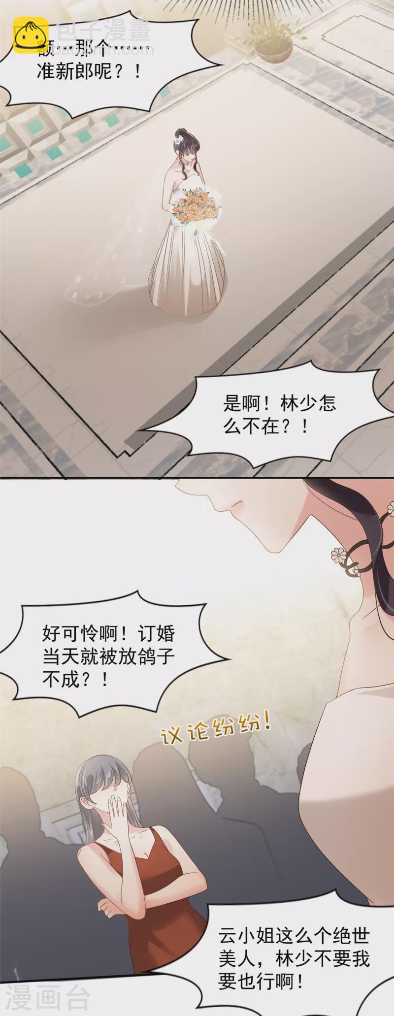 第212话 她比以前更狠了？12