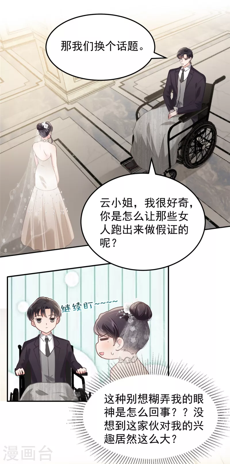 第216话 一本正经的暧昧8