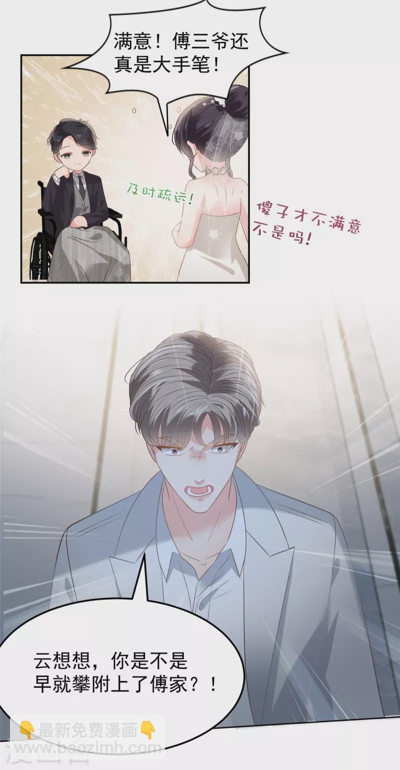 第218话 是我想要娶她1