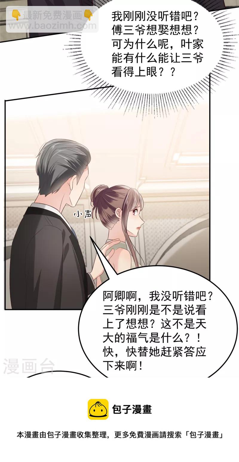第218话 是我想要娶她10