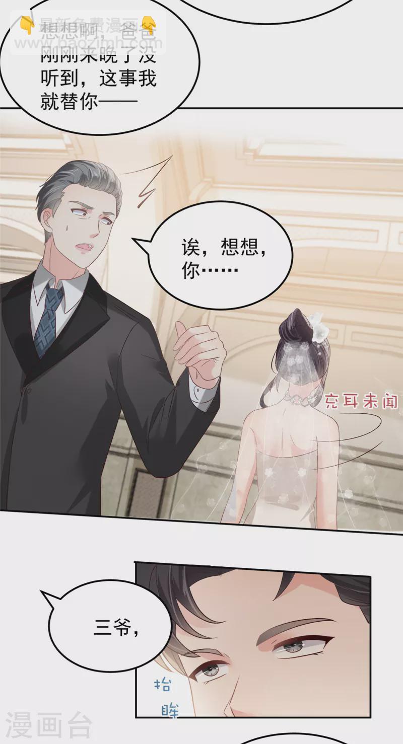 第218话 是我想要娶她11