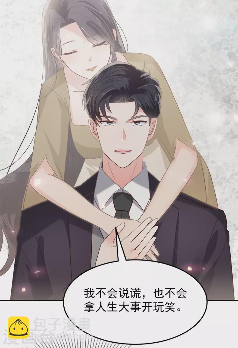 第218话 是我想要娶她13
