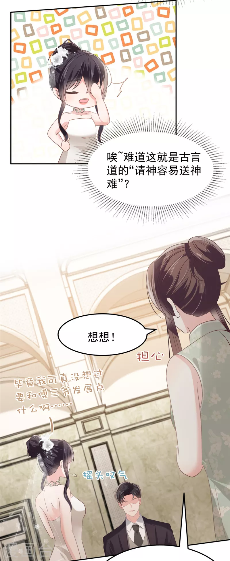 第218话 是我想要娶她15