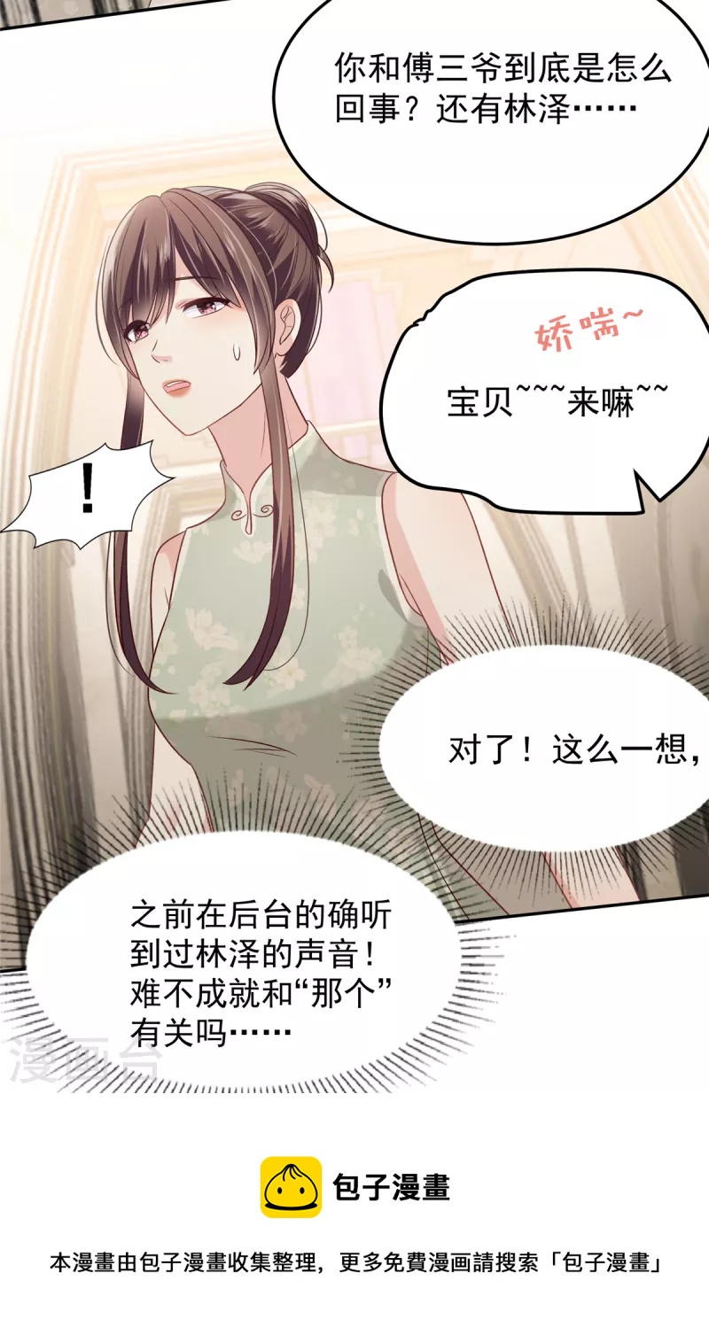 第218话 是我想要娶她16