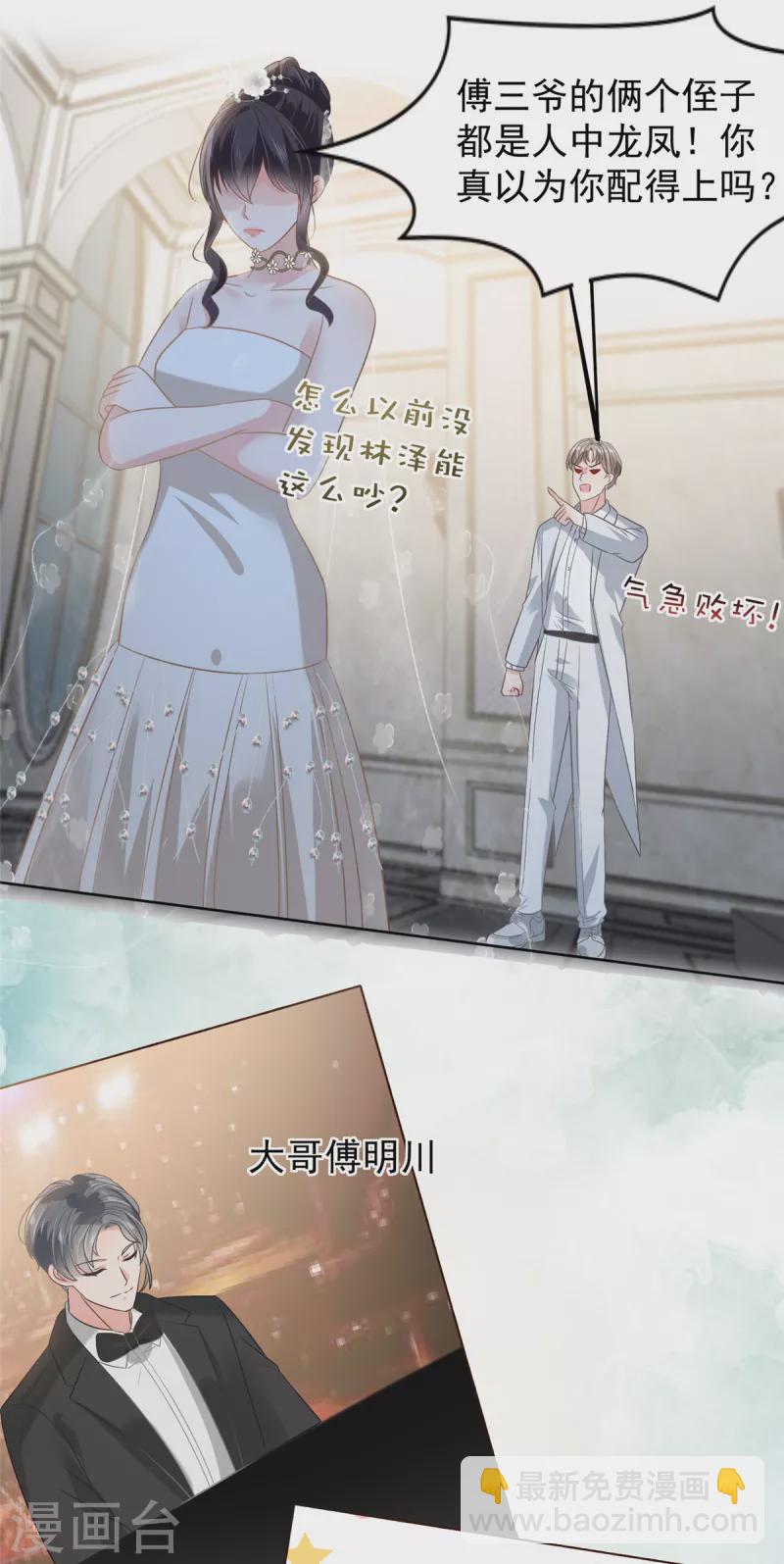 第218话 是我想要娶她2