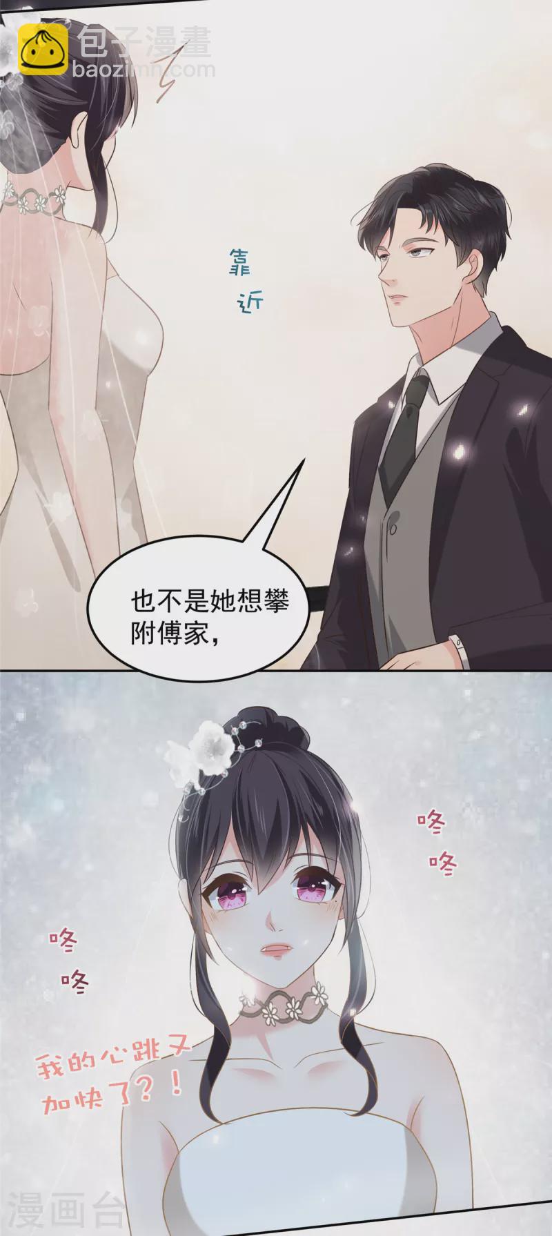 第218话 是我想要娶她7