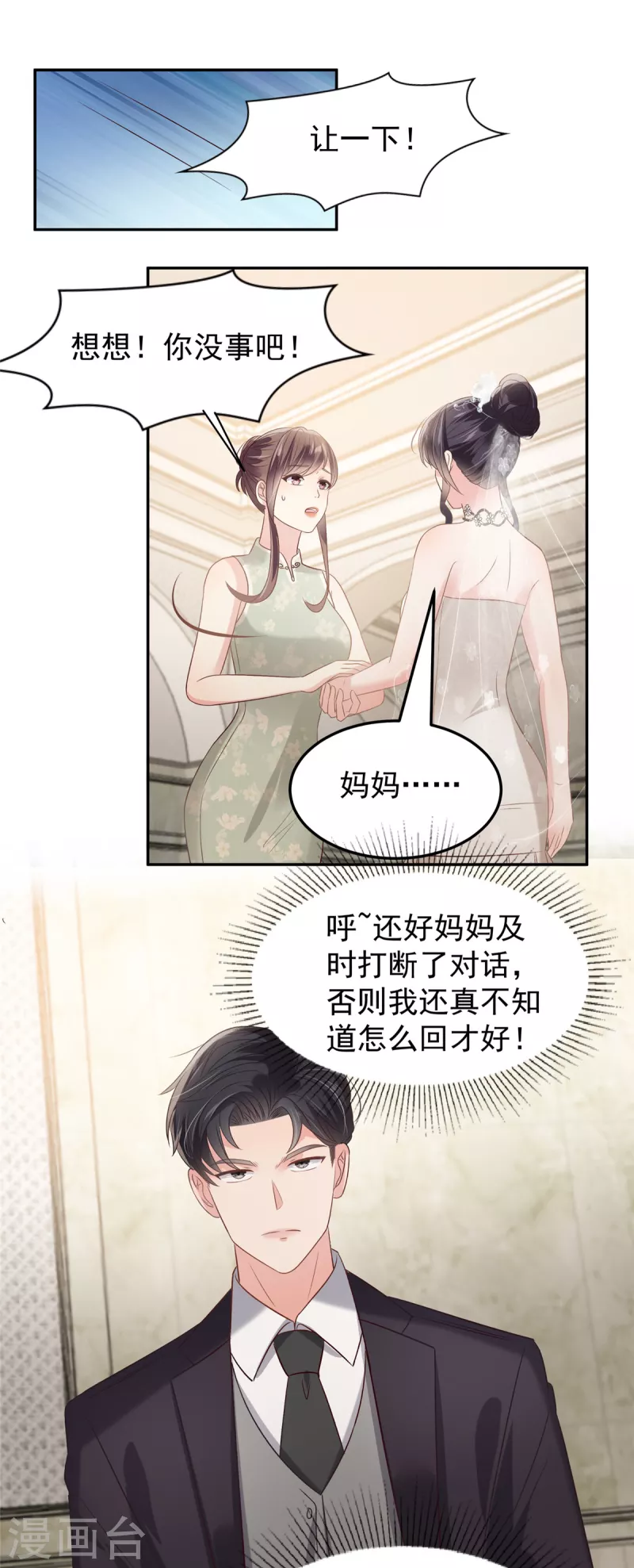 第218话 是我想要娶她9