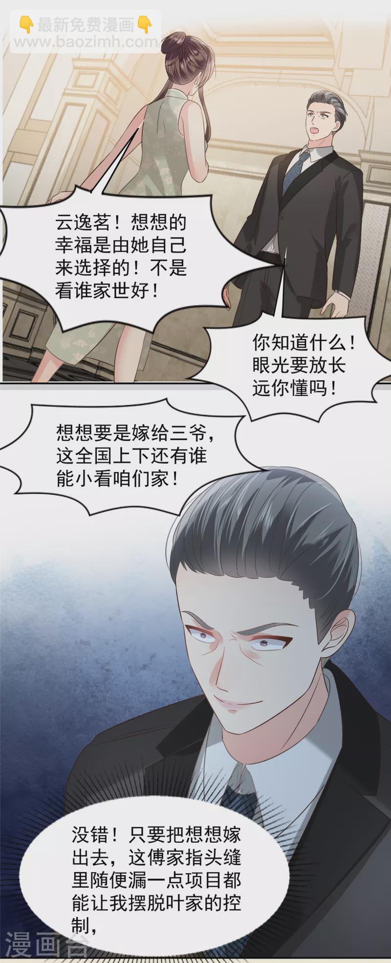 第219话 都是妈妈的1