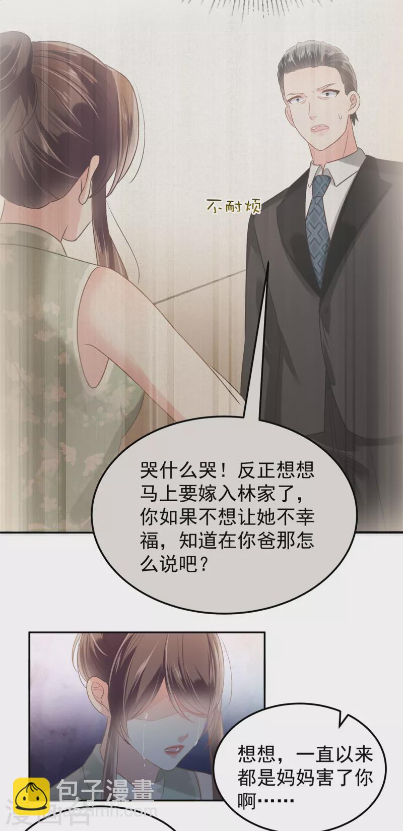 第219话 都是妈妈的11