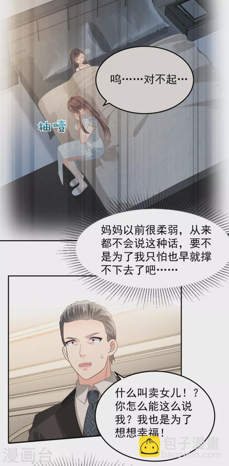 第219话 都是妈妈的8
