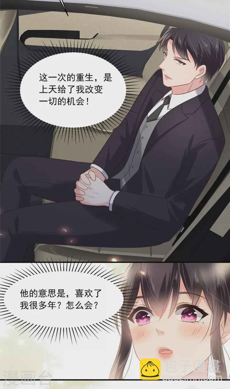 第222话 开始追求你了11