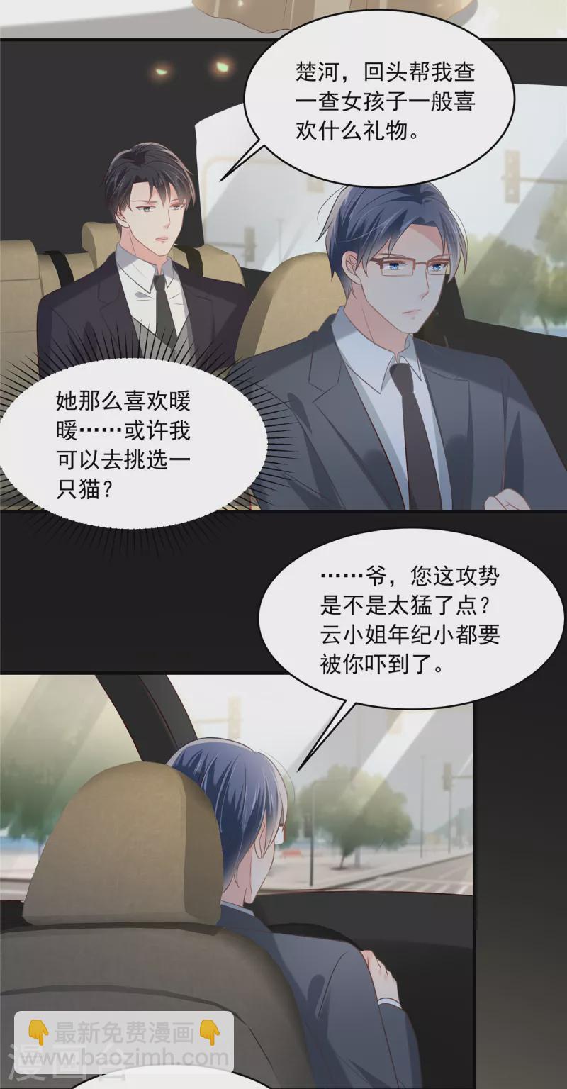 第222话 开始追求你了15