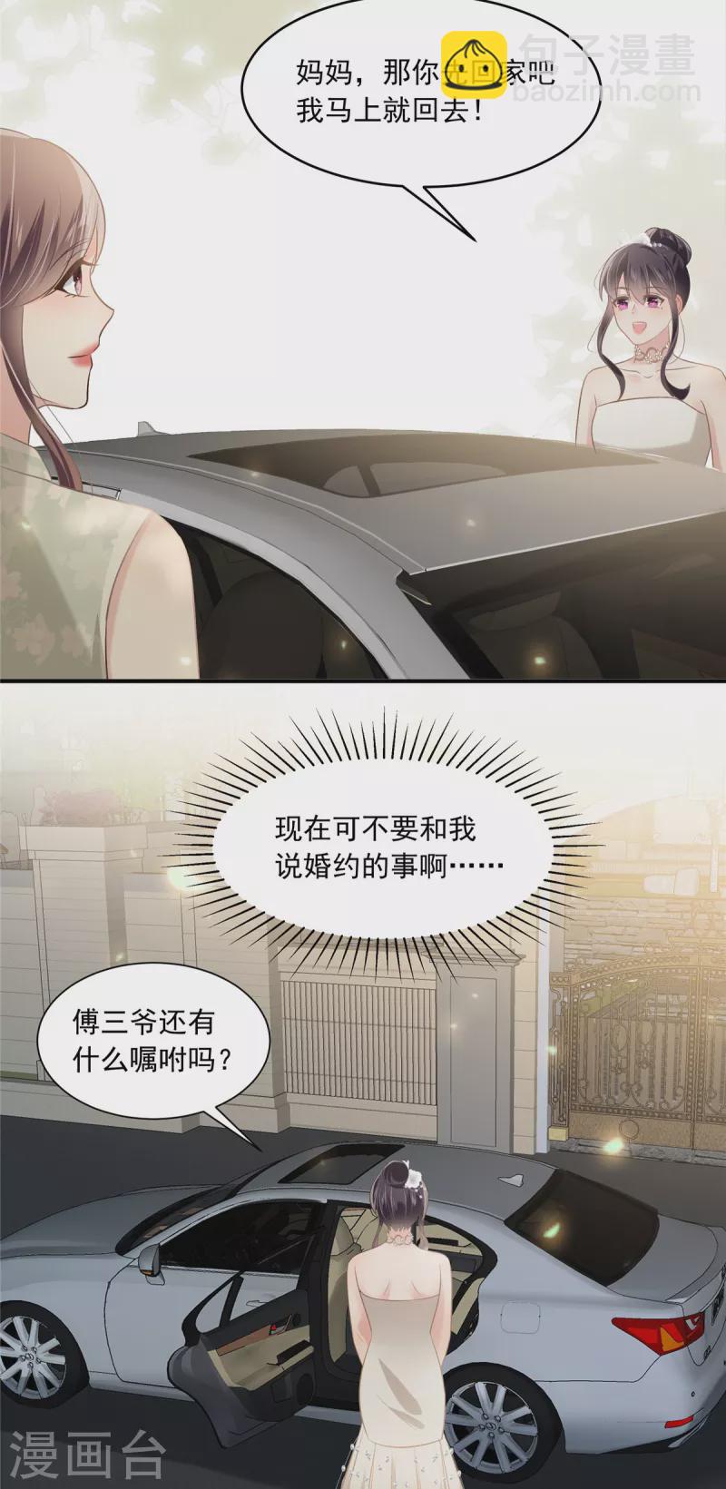 第222话 开始追求你了7