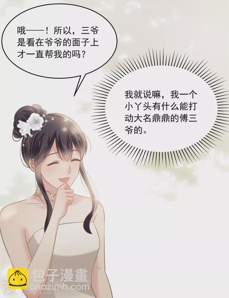 第222话 开始追求你了9