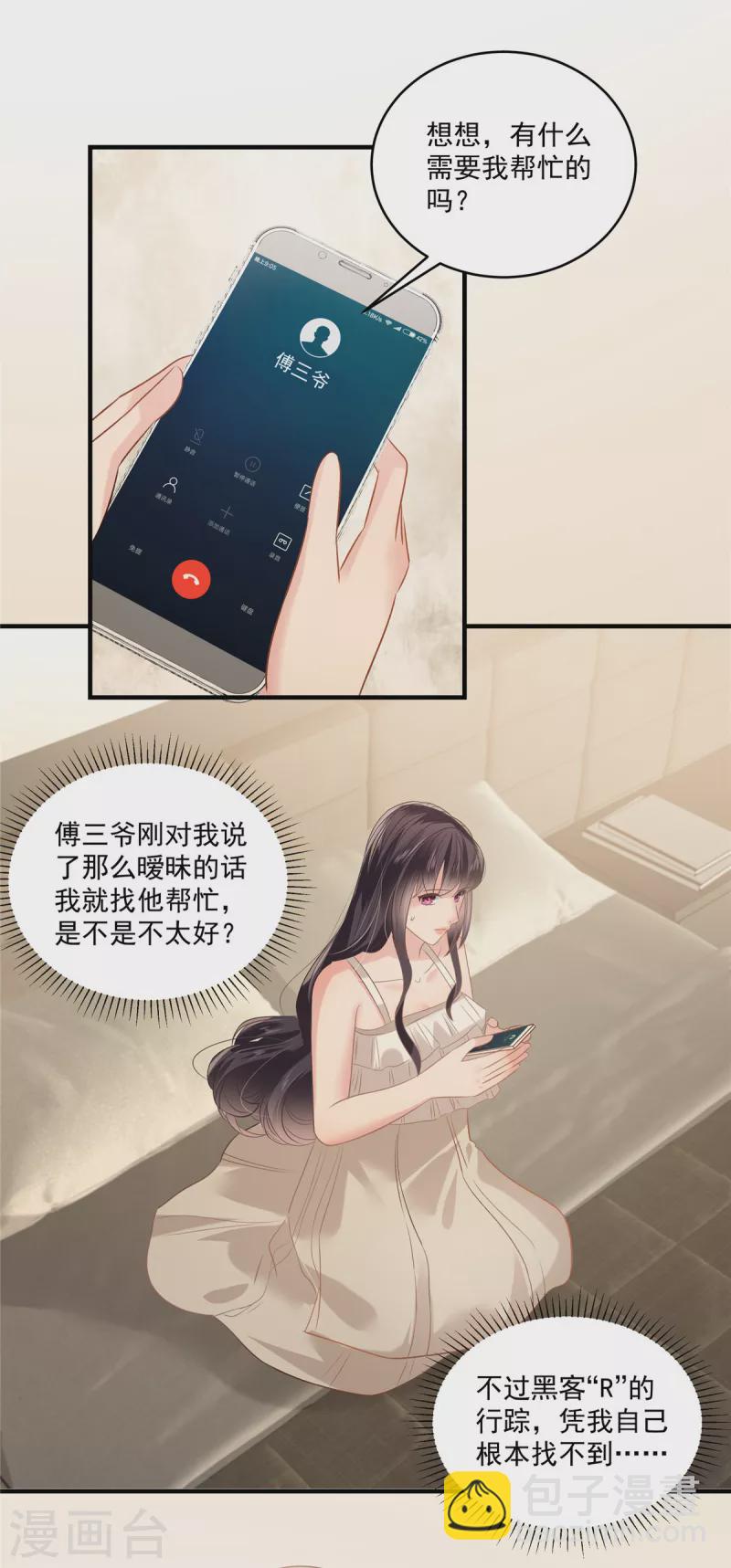 第223话 我想和你约会18
