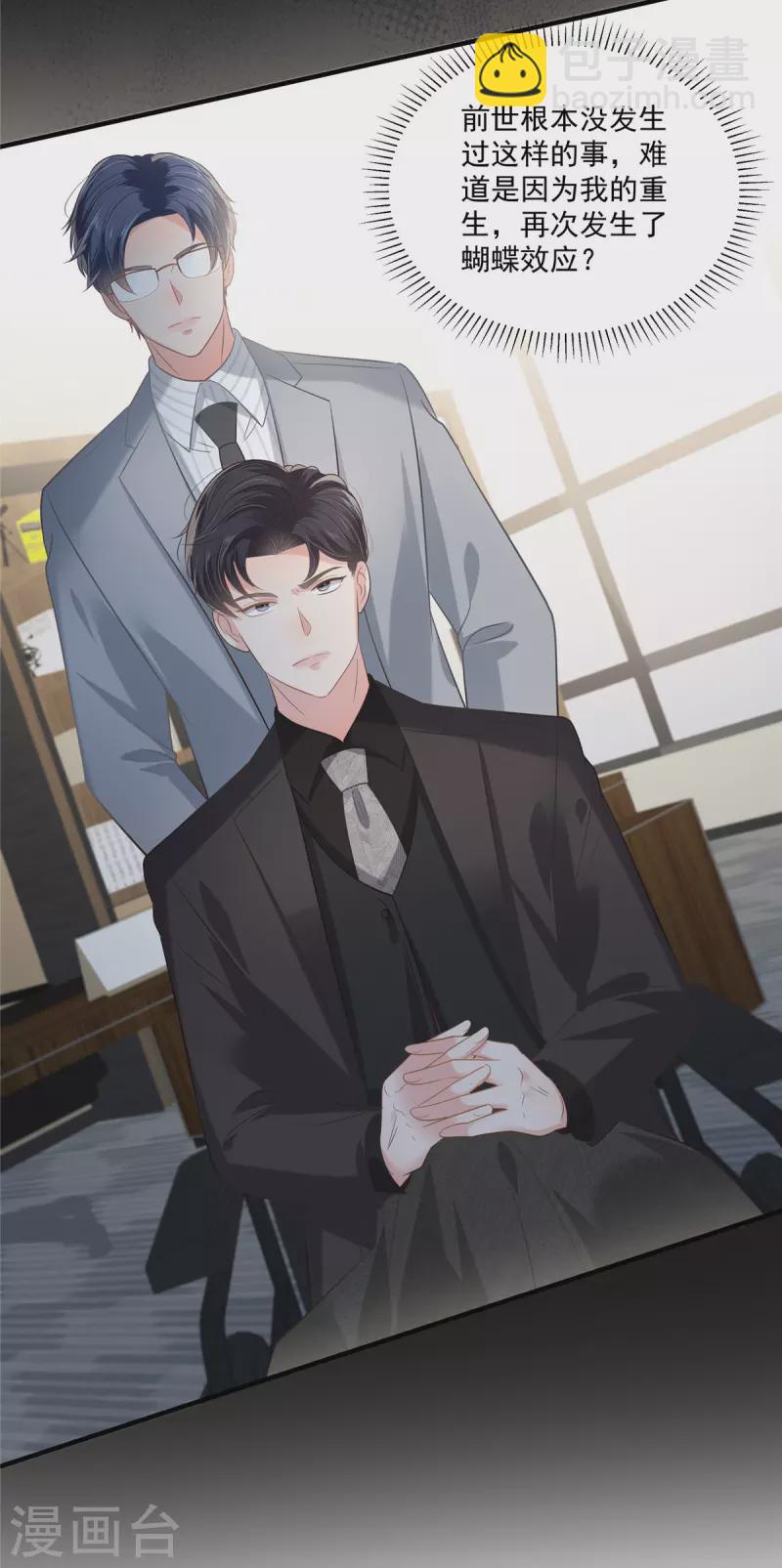 第229话 蝴蝶效应？15