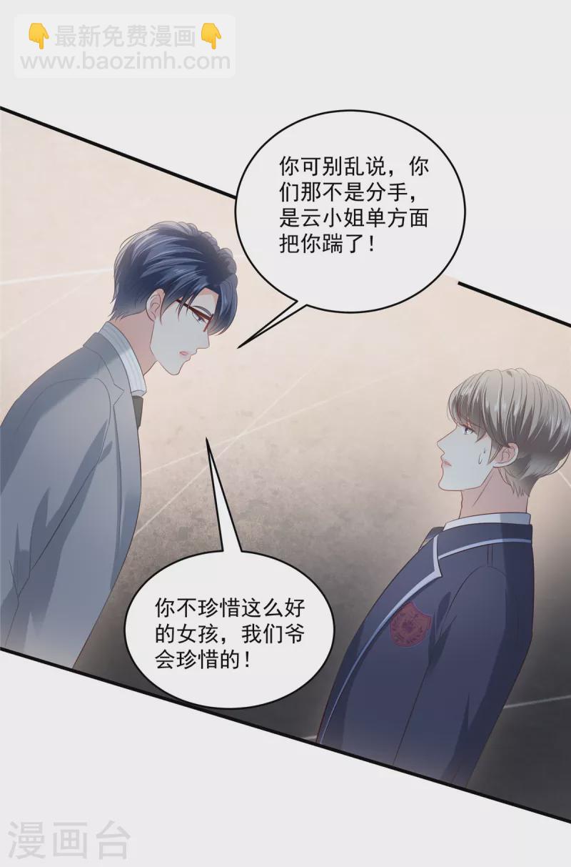 第231话 我是你的靠山5