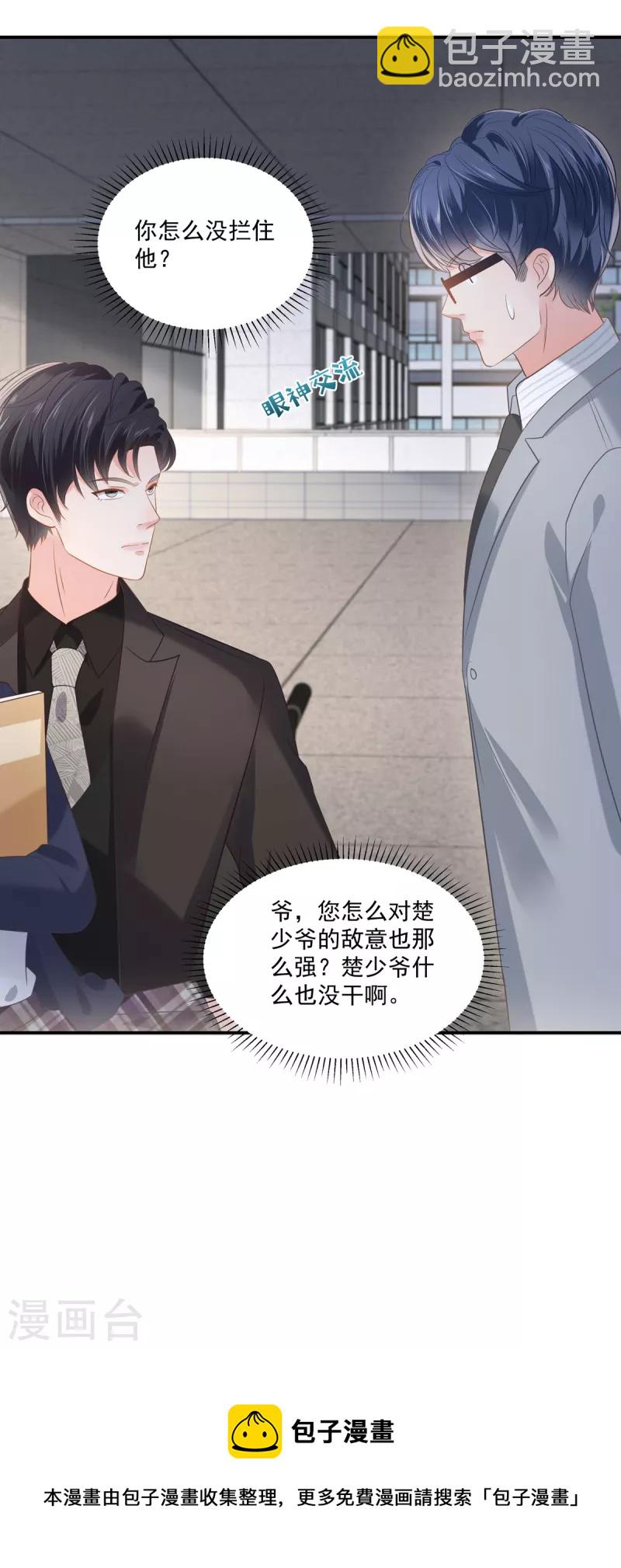 第232话 居然敢这样对我！12