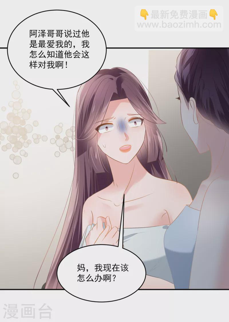 第232话 居然敢这样对我！18
