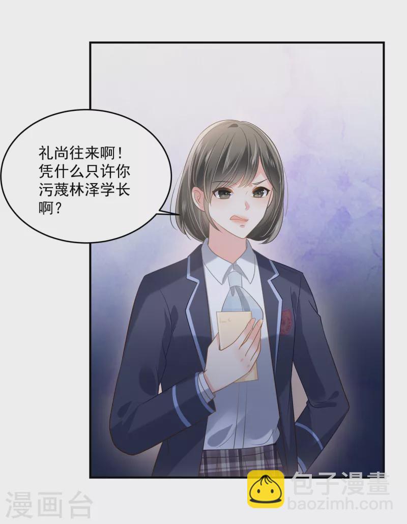 第232话 居然敢这样对我！2