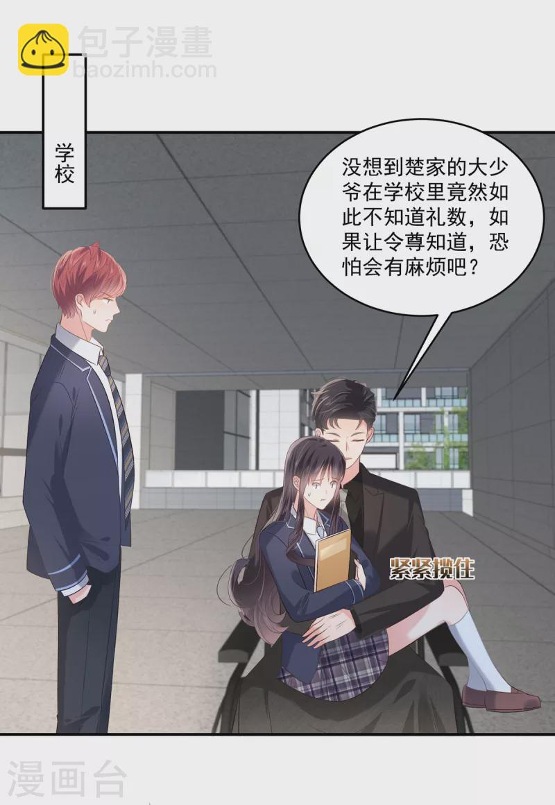 第232话 居然敢这样对我！21