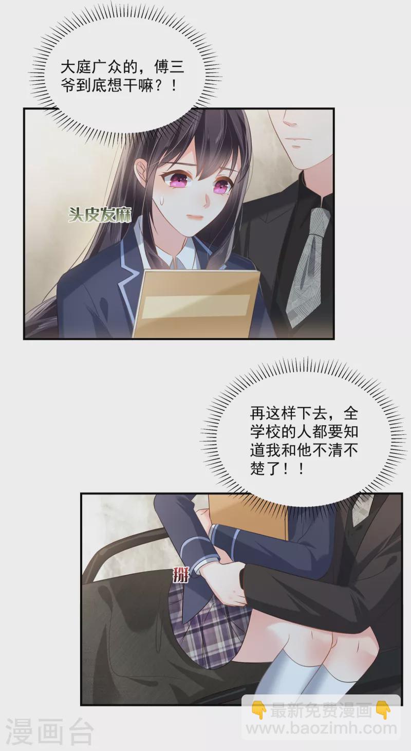 第232话 居然敢这样对我！22
