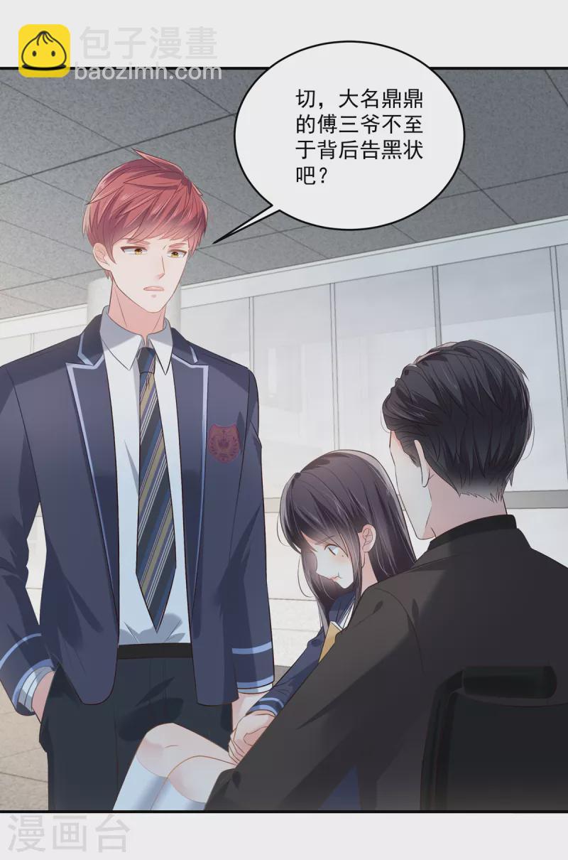 第232话 居然敢这样对我！23