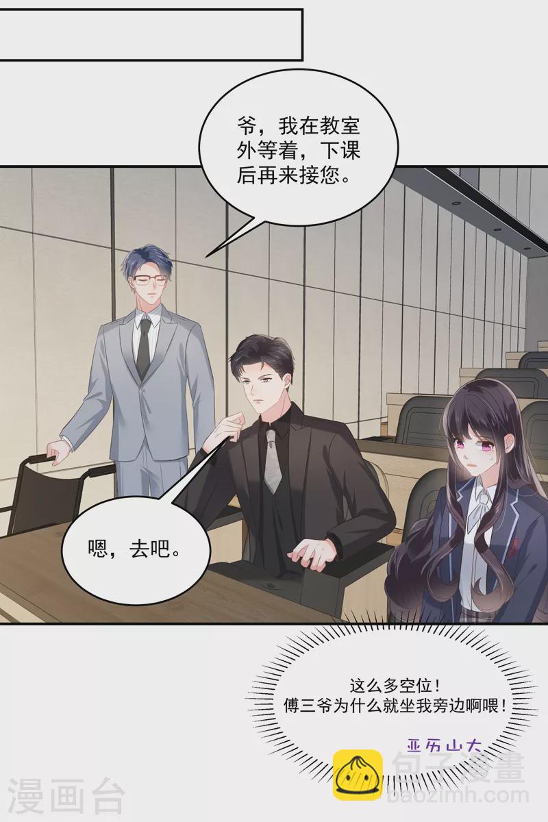 第234话 一起上课7