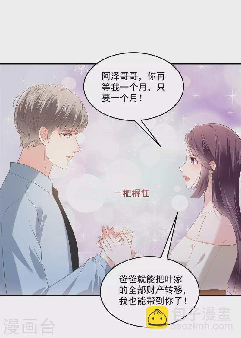 第238话 先拖延一段时间15