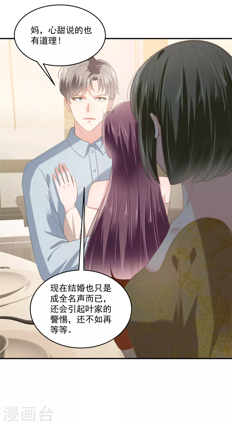 第238话 先拖延一段时间16